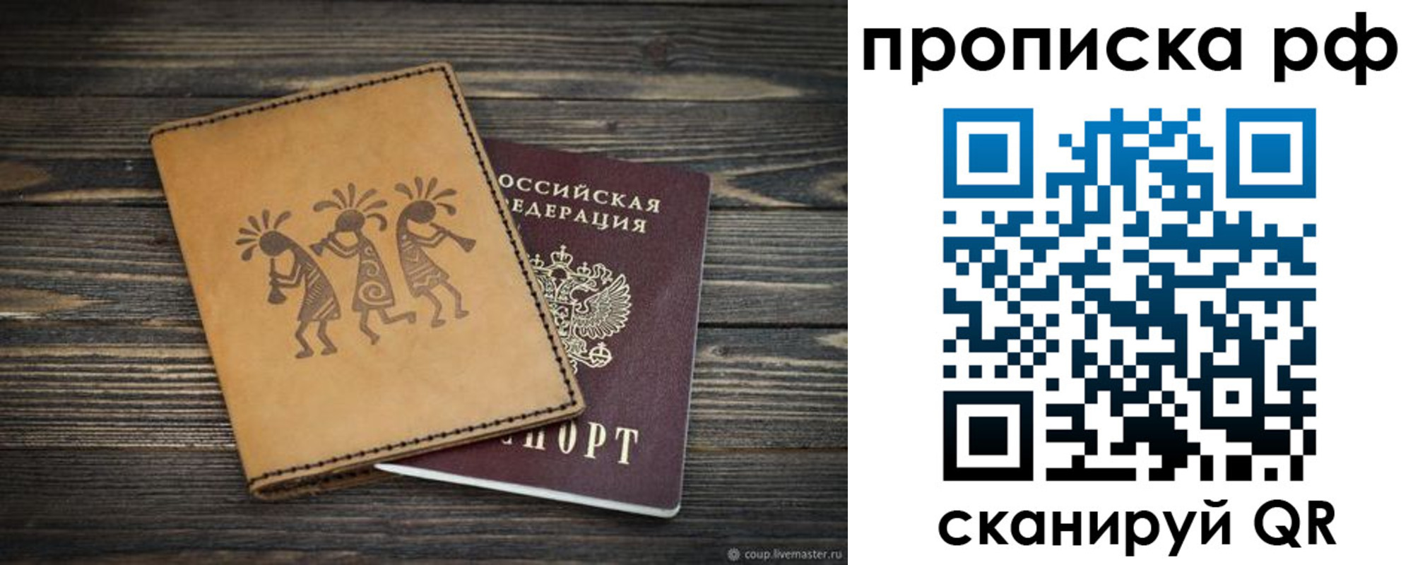прописка в квартире в Коле