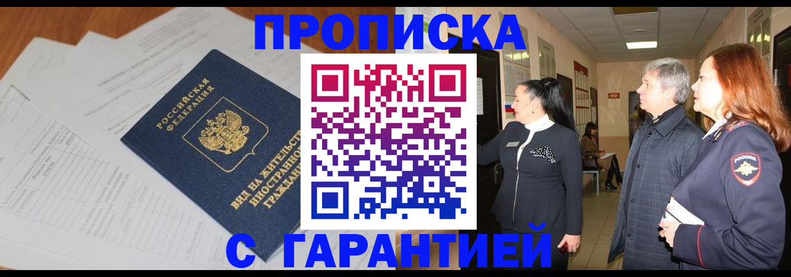 временная регистрация в Коле