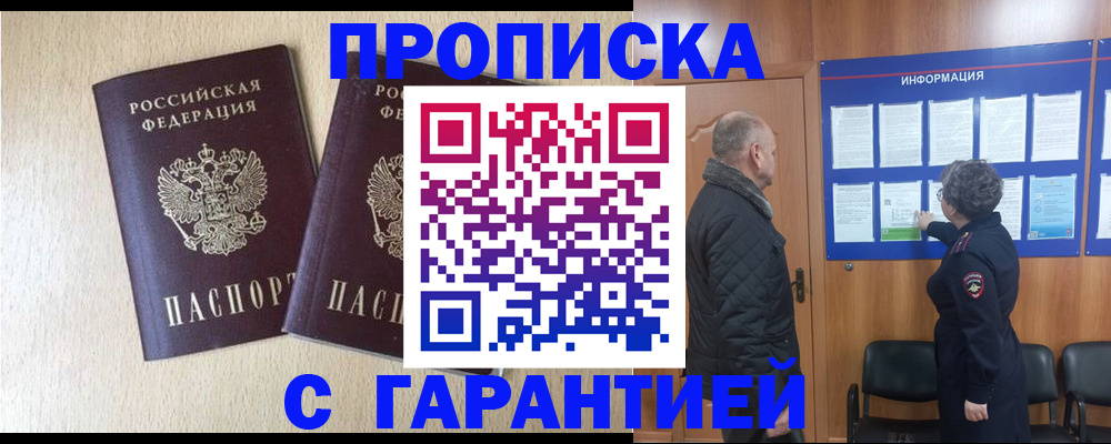 временная регистрация для всех в Коле