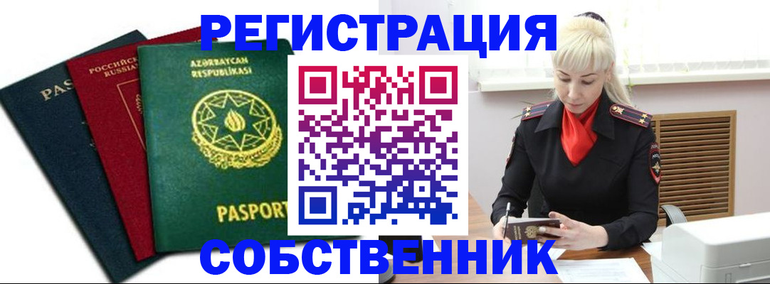 временная регистрация для всех в Коле