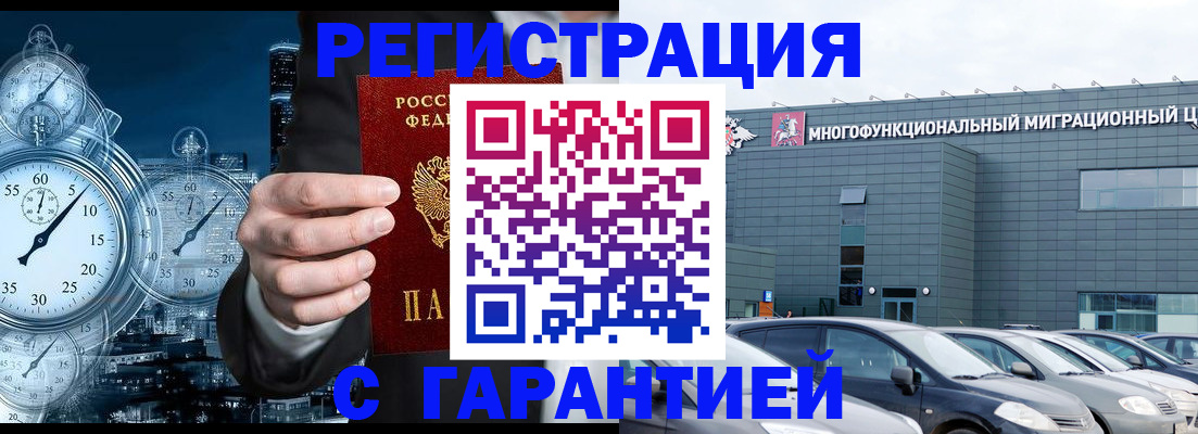 временная регистрация законно в Коле