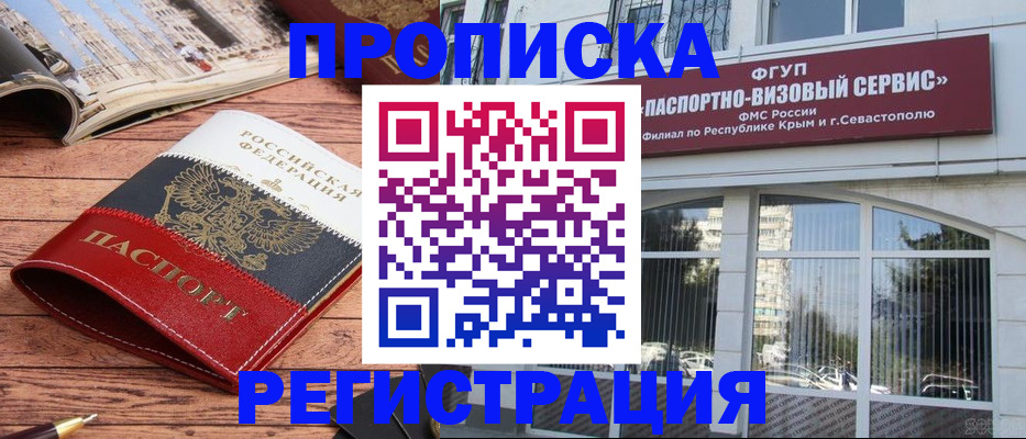 купить прописку в Коле